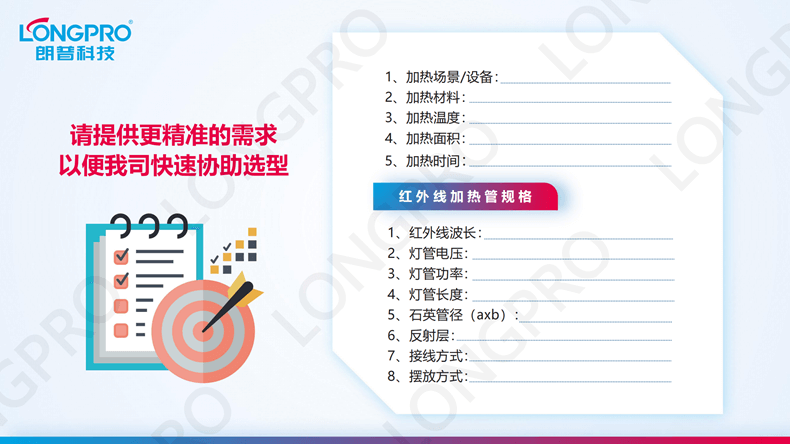 2022-12-07工業(yè)紅外線加熱燈管如何選型_01.png 2022-12-07工業(yè)紅外線加熱燈管如何選型_01.png